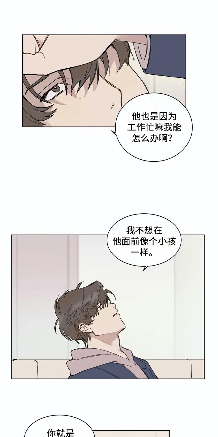 糟糕的夜吻在线免费阅读漫画,第103章：我们的初恋：烦恼5图
