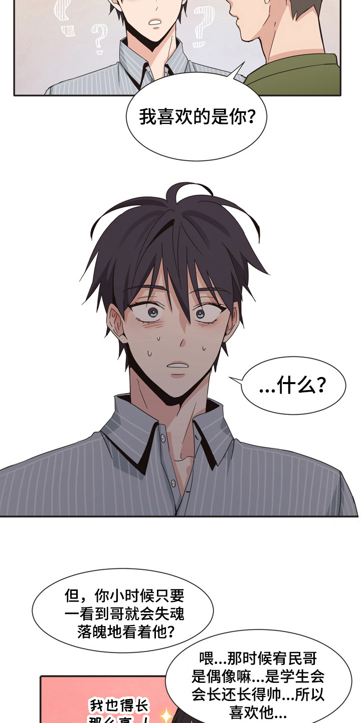 糟糕的生活漫画,第173章：再次问好：心意相通5图