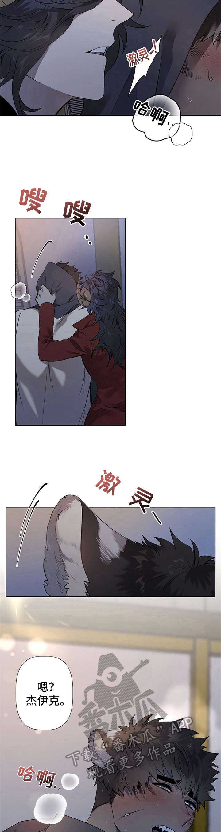 糟糕的夜吻完结了吗漫画,第10章：草食动物的逆袭：人渣4图
