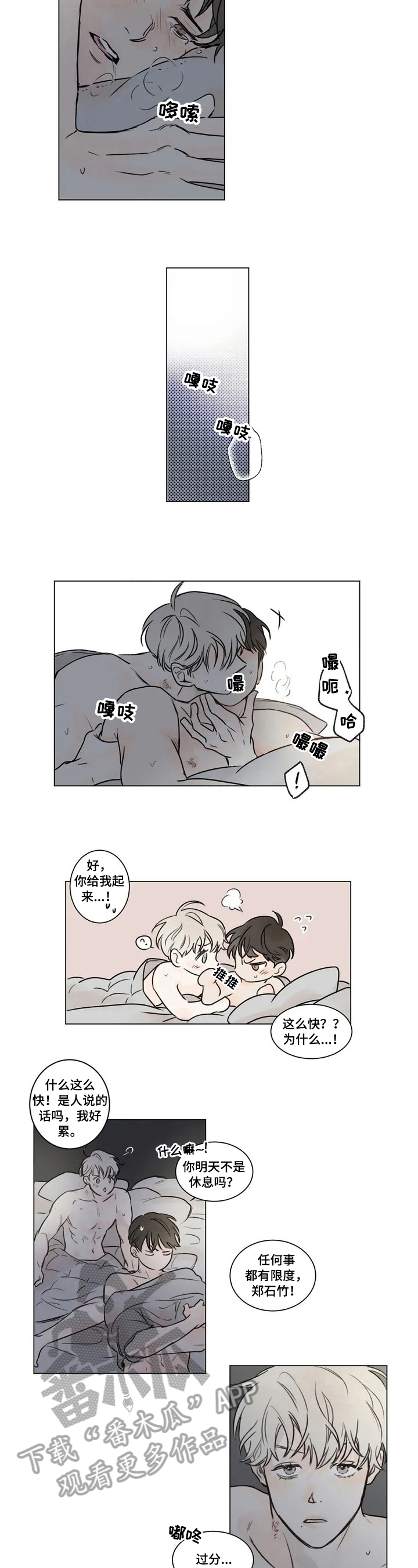 十种最糟糕的吻漫画,第52章：爱情的凝视：关系4图