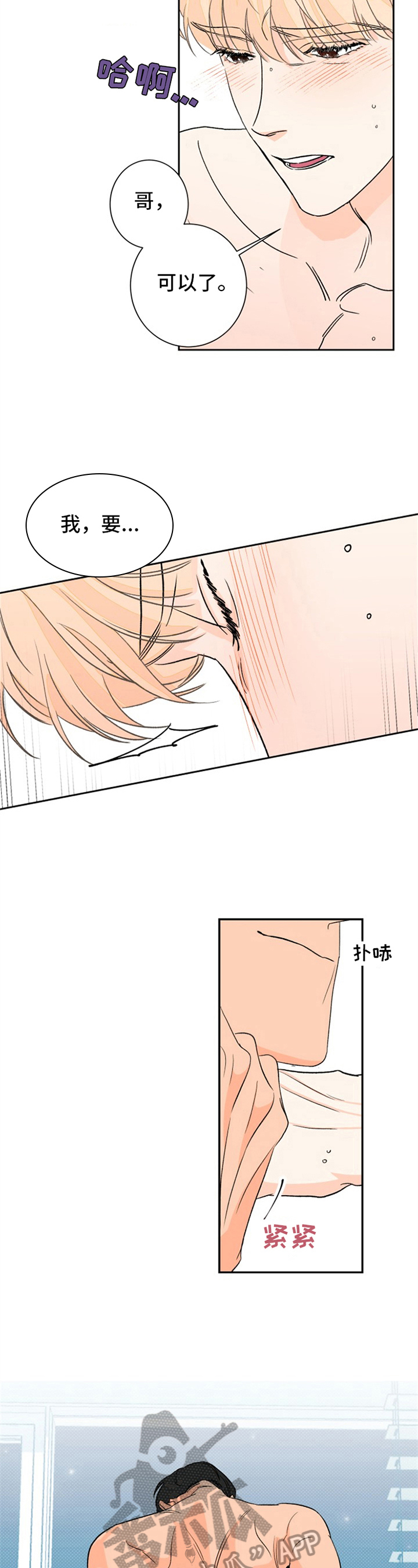 糟糕漫画,第8章：夏天的大海：胡思乱想4图
