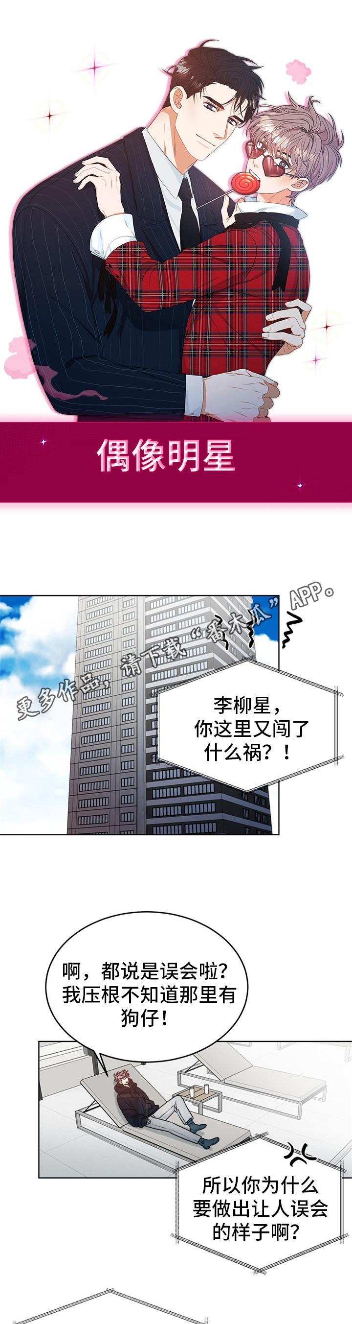 糟糕的夜吻免费在线阅读漫画,第39章：偶像明星：读剧本1图