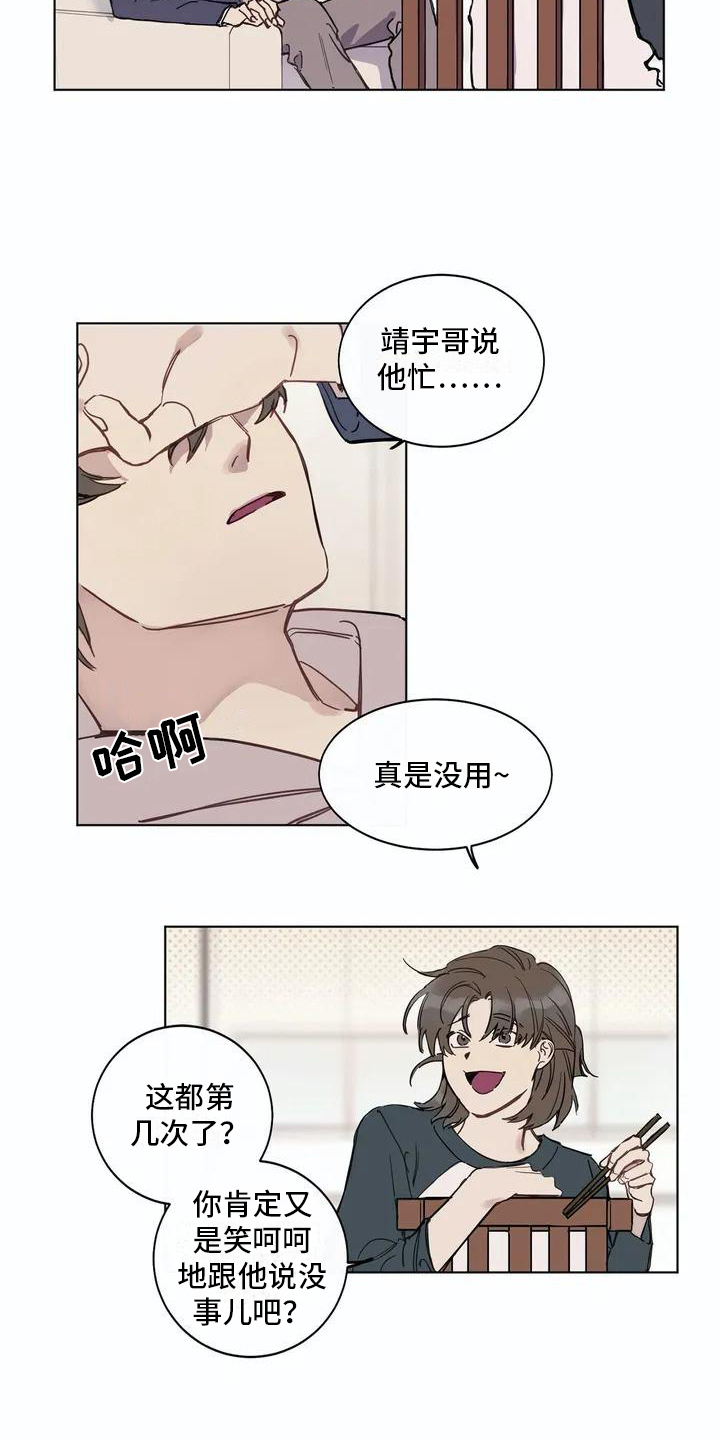 糟糕的夜吻在线免费阅读漫画,第103章：我们的初恋：烦恼4图