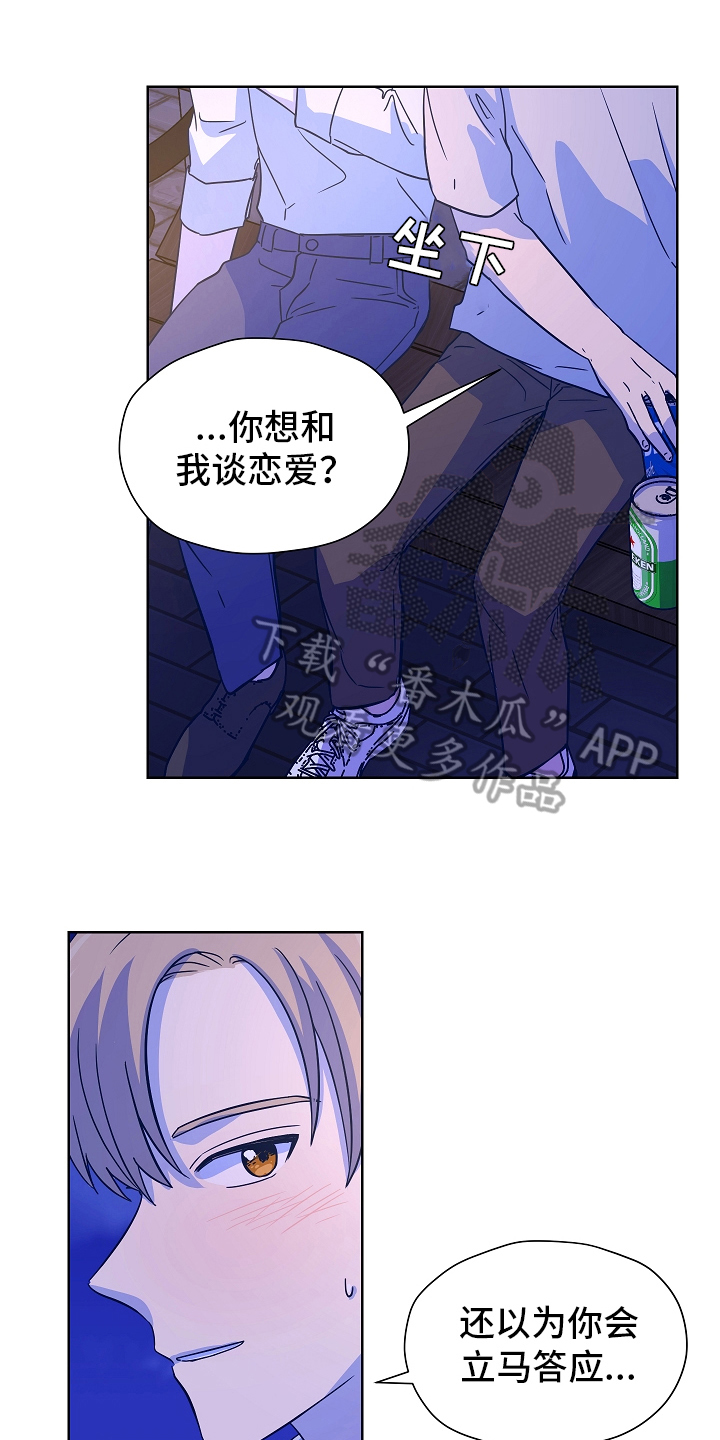 糟糕的英文漫画,第163章：别有目的：怀疑1图