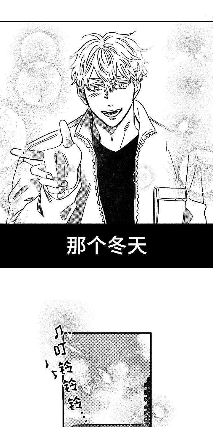 糟糕的爱漫画,第120章：那个冬天：好好过吧1图