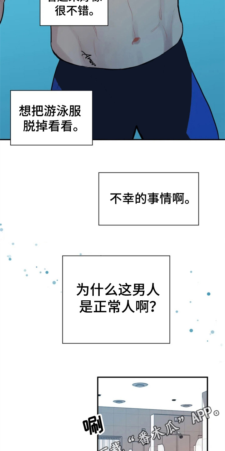 糟糕的历史第三季漫画,第148章：爱在水中：尴尬4图