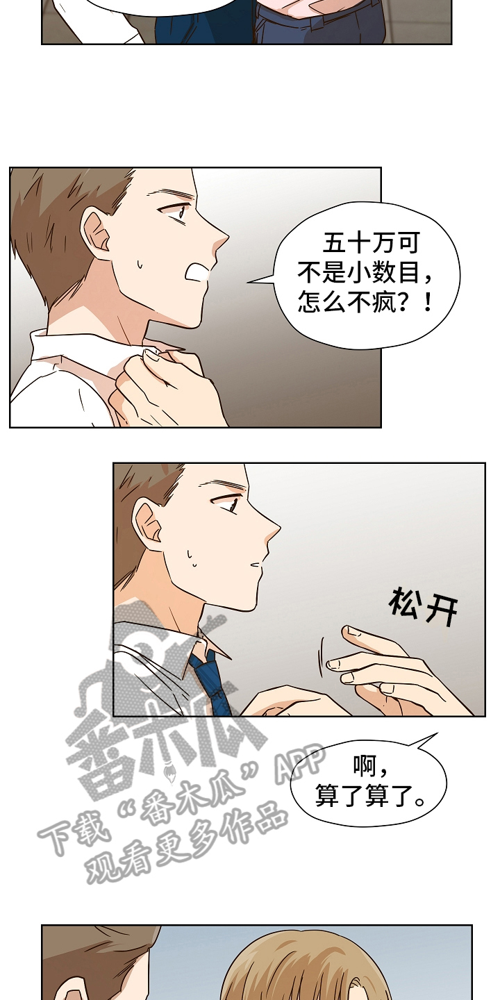 糟糕的反义词是什么漫画,第164章：别有目的：坦白5图