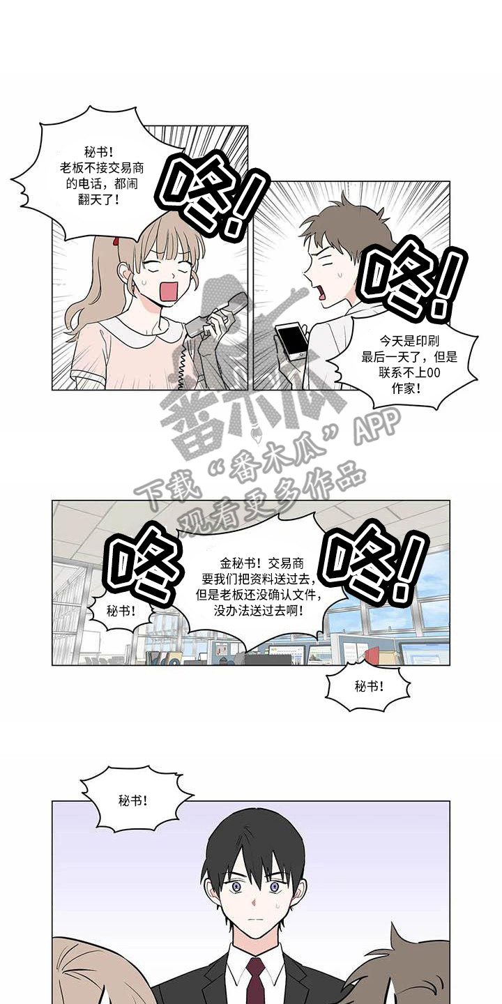 糟糕的发型绘本漫画,第177章：老板与秘书：不要躲1图