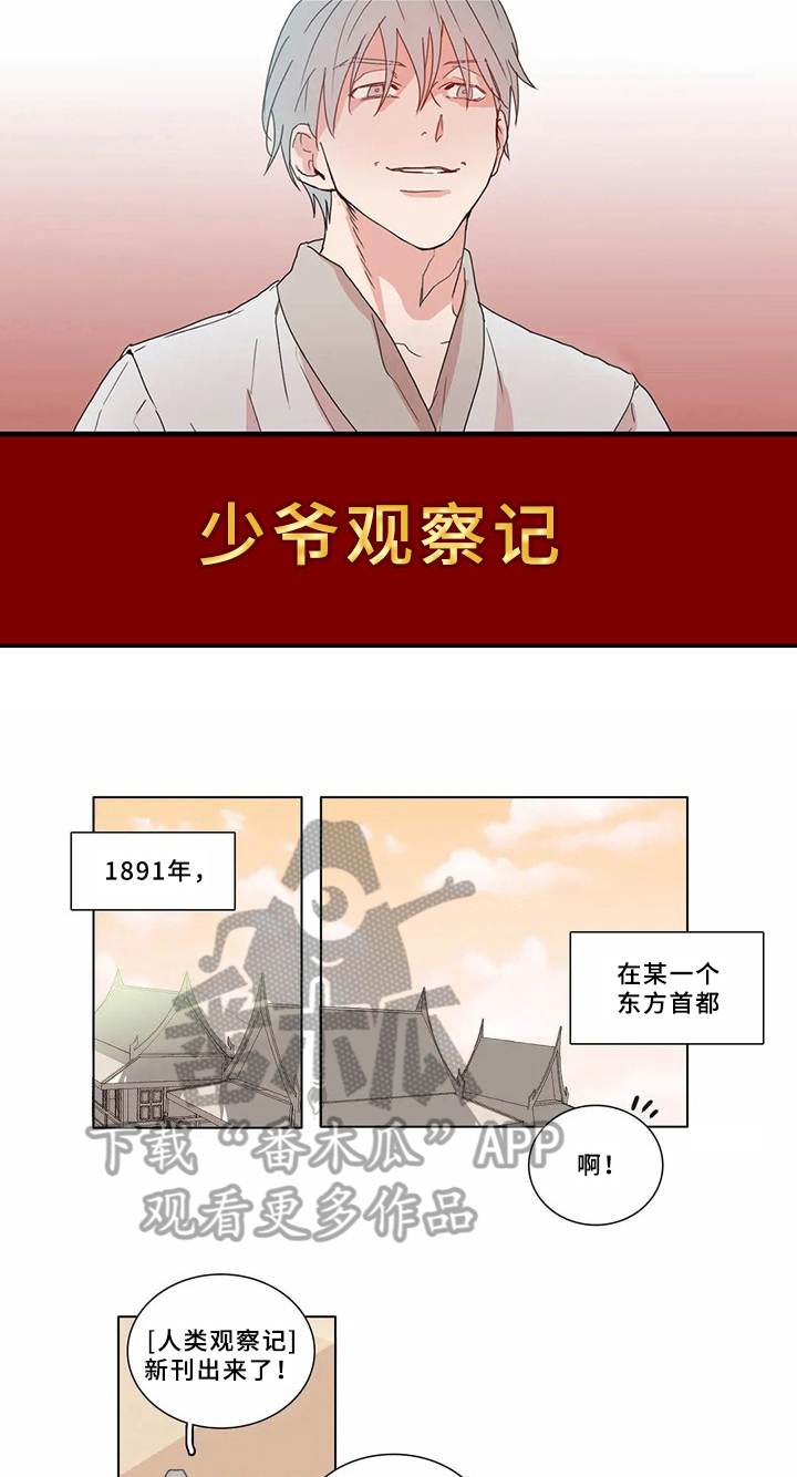 糟糕的历史第三季漫画,第60章：少爷观察记：观察1图