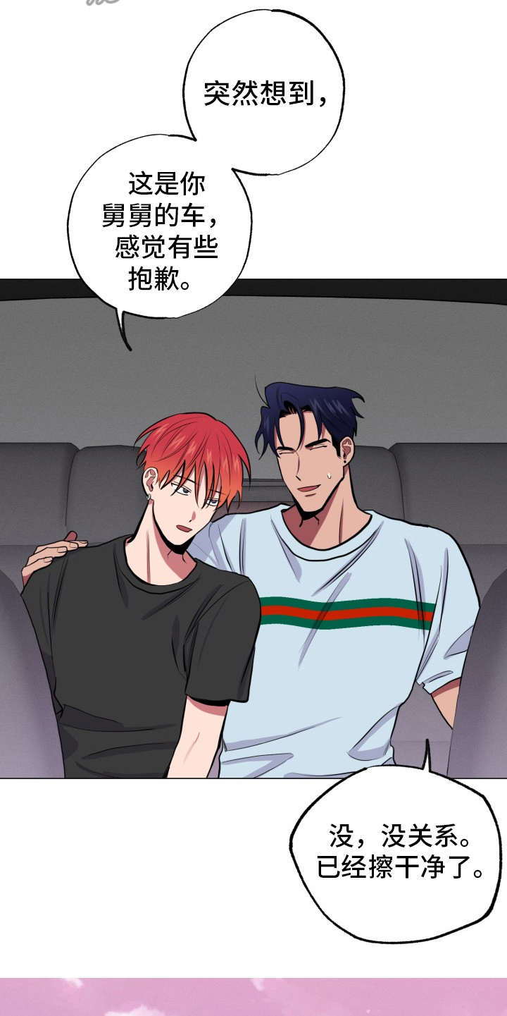 糟糕的夜吻汉化漫画,第89章：完美的假期：归程5图