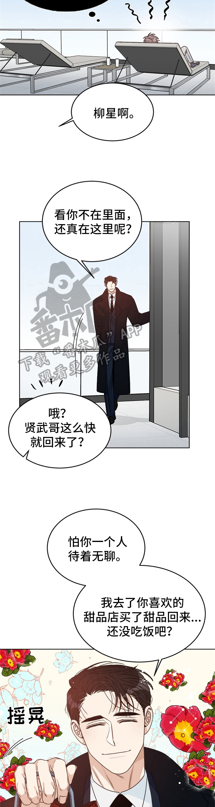 糟糕的夜吻免费在线阅读漫画,第39章：偶像明星：读剧本4图