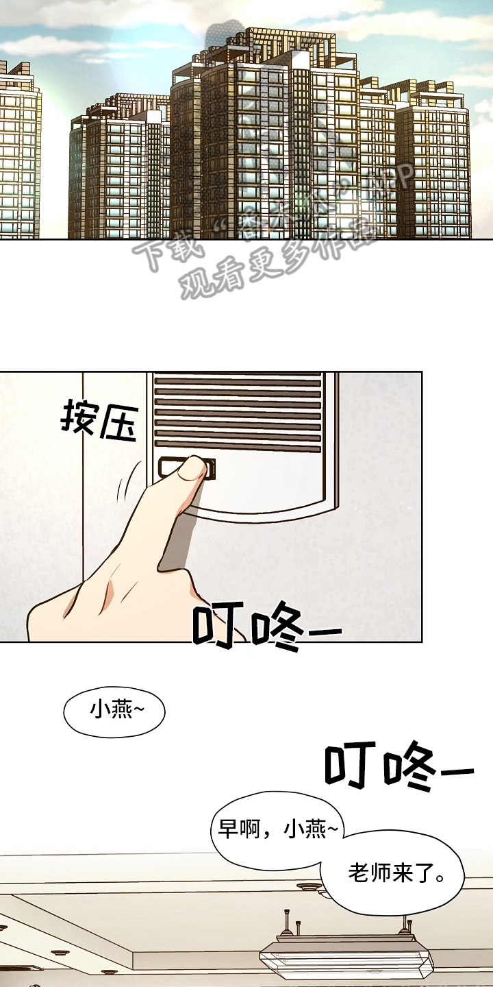 糟糕的爱漫画,第156章：别有目的：一见钟情2图