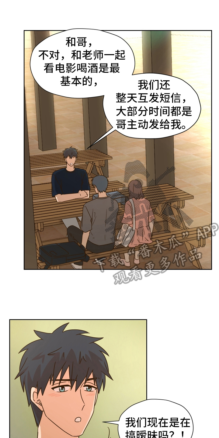 糟糕的野餐绘本漫画,第161章：别有目的：拒绝1图
