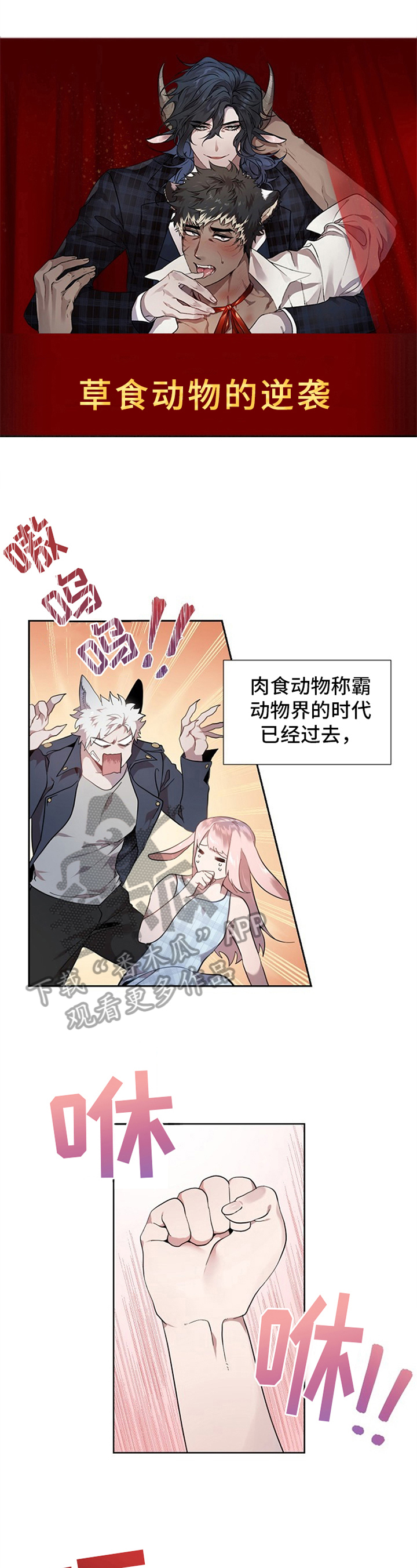 糟糕的夜吻漫画在线观看漫画,第9章：草食动物的逆袭：购物1图