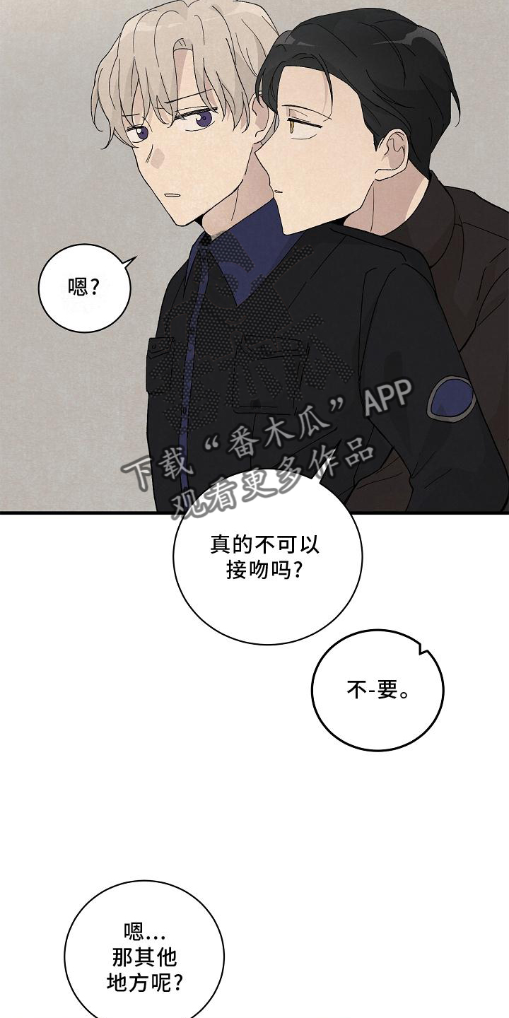 黎明前夕图片漫画,第29章：准备3图