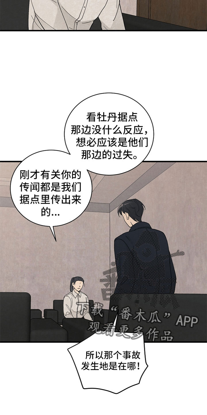 黎明前夕手游漫画,第44章：什么都做不好2图