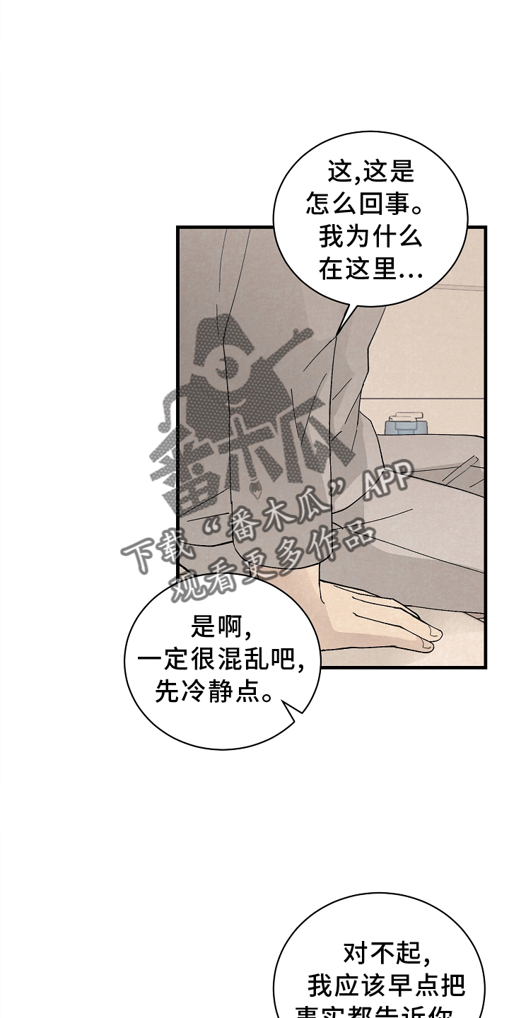 黎明前夕最黑暗漫画,第62章：确认4图