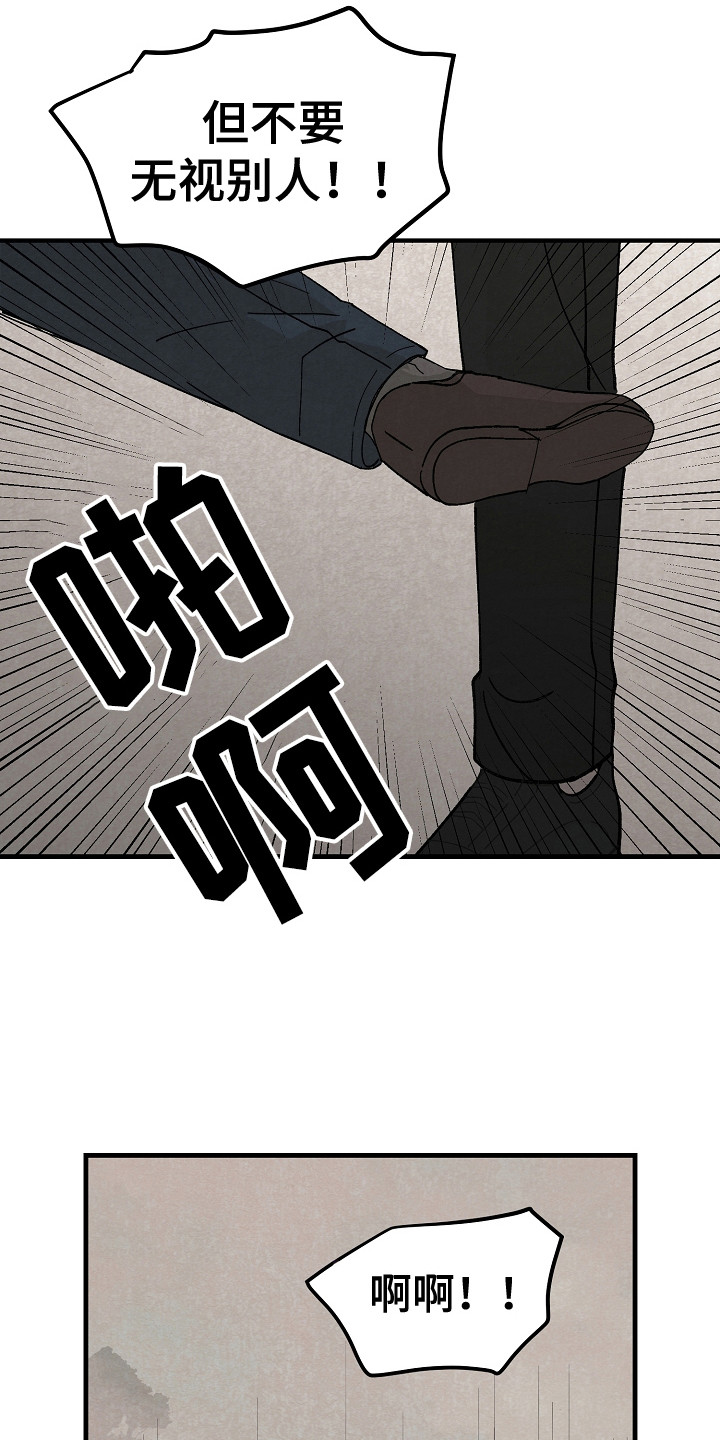 黎明时分漫画,第8章：闯祸3图