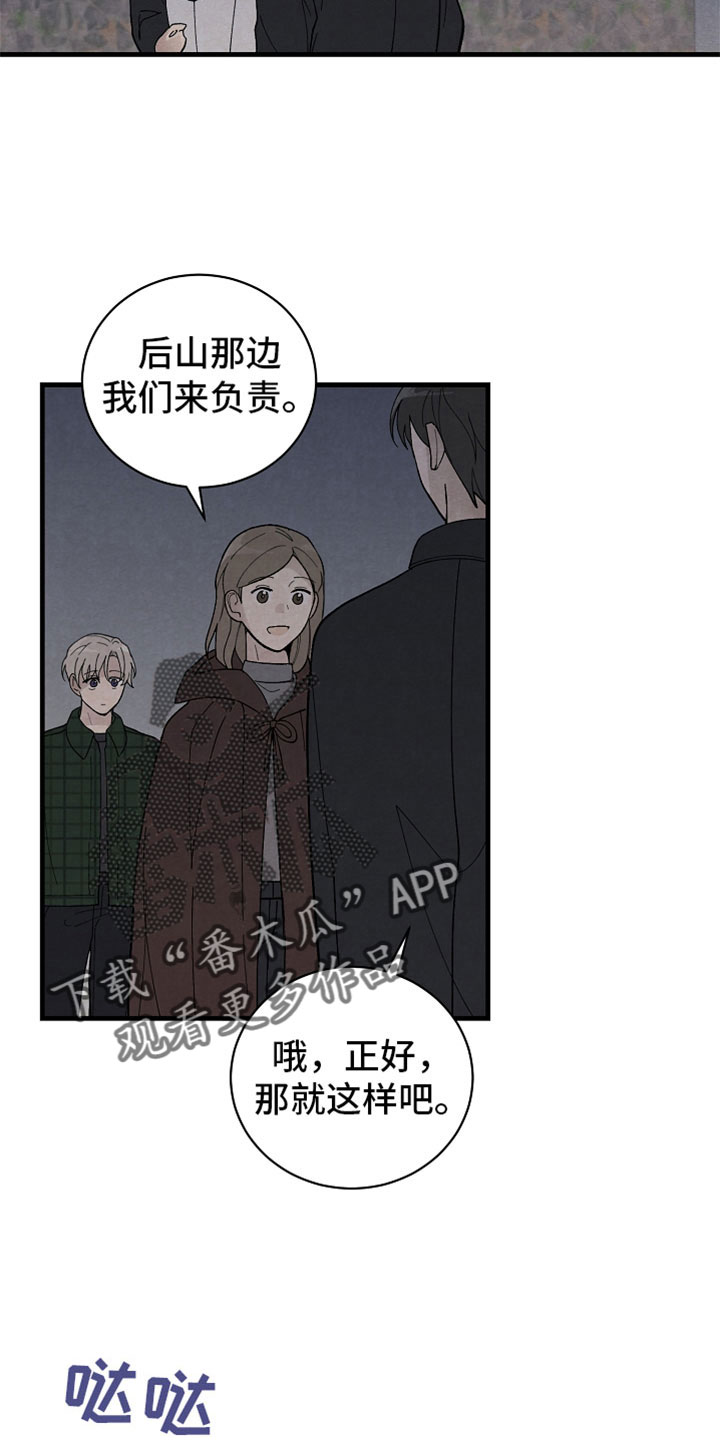 黎明前夕攻略漫画,第45章：真搞笑4图