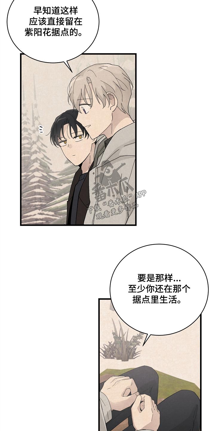 黎明前夕高清大图漫画,第60章：道别5图