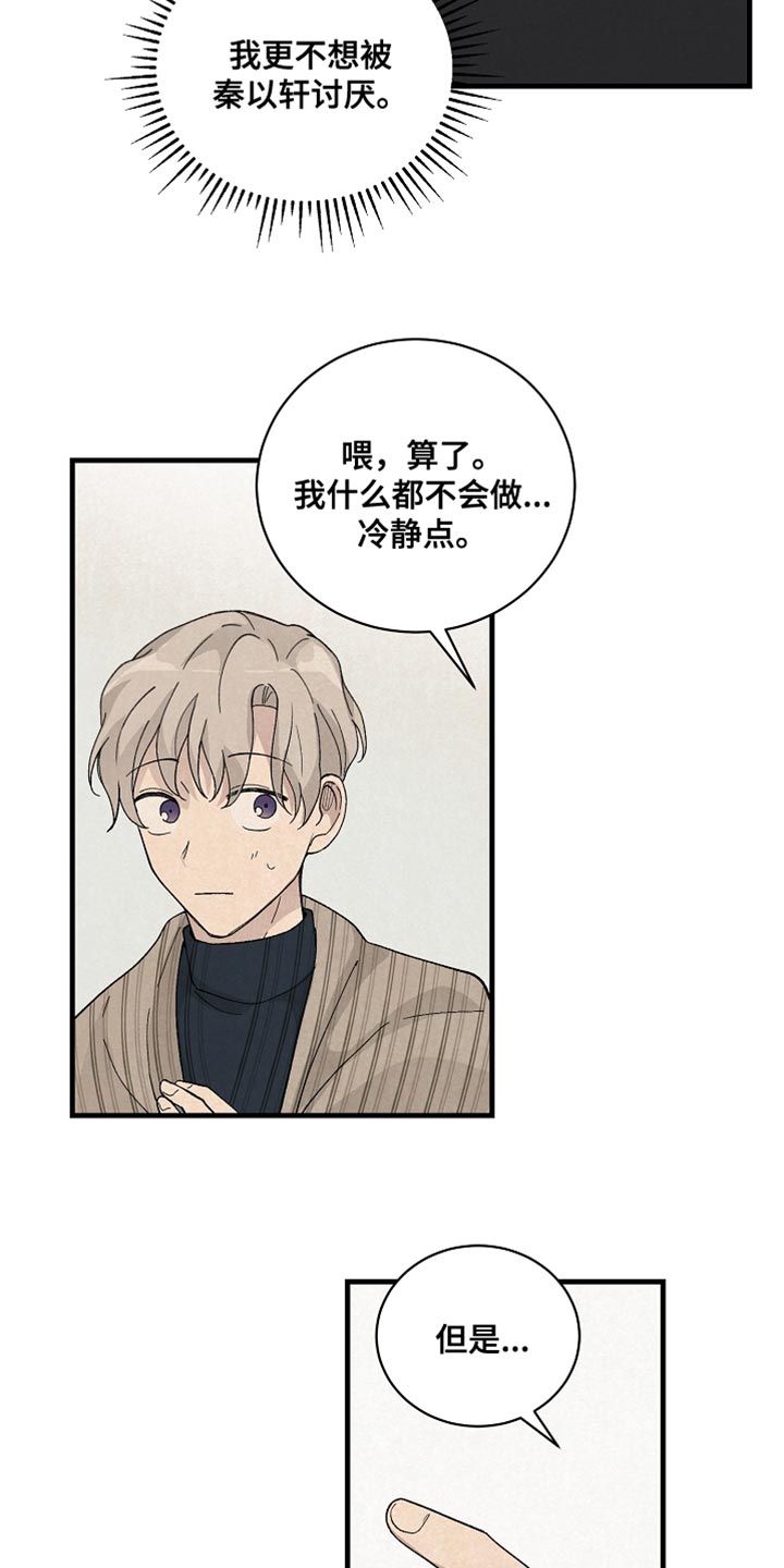 黎明前夕卧底漫画,第37章：如实回答3图