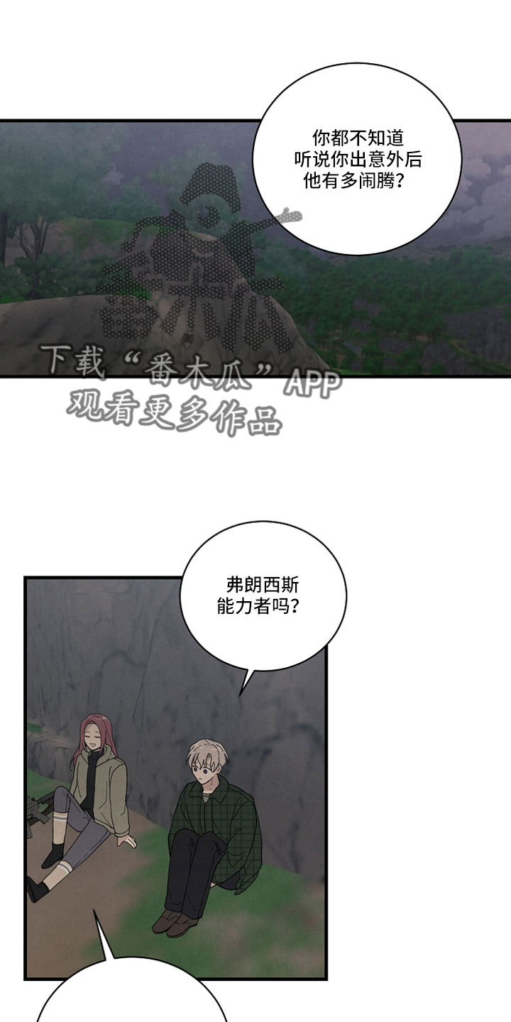黎明前夕完整版漫画,第50章：真没事1图