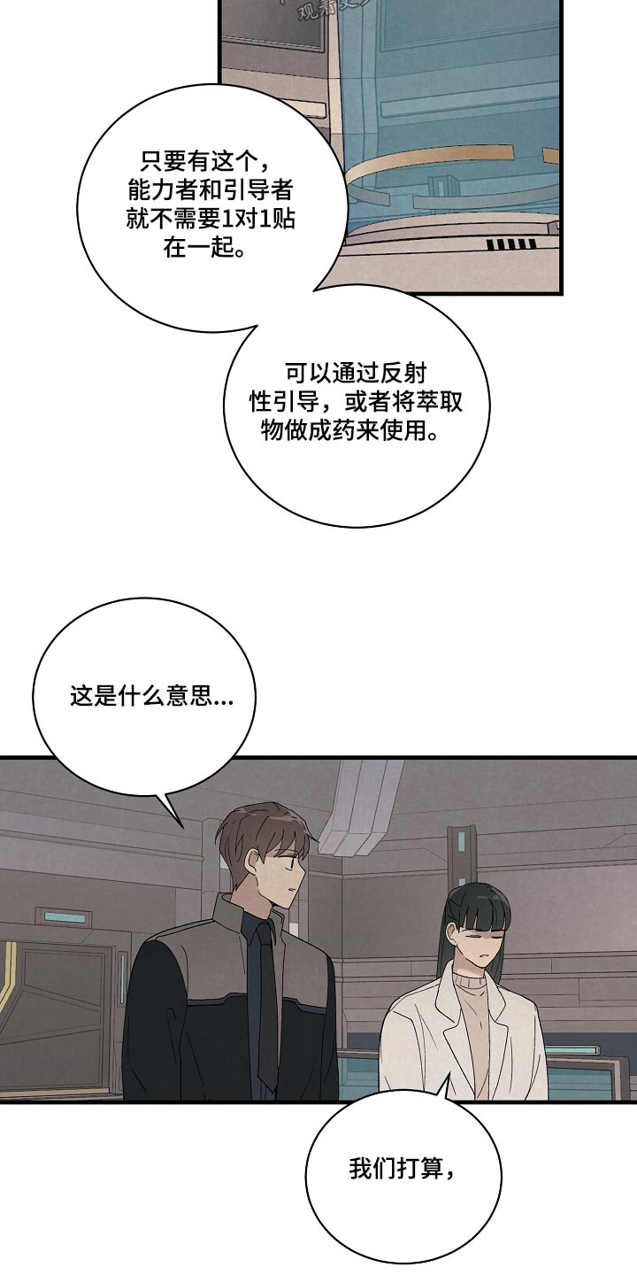 黎明前的暗战演员表漫画,第56章：研究成果3图