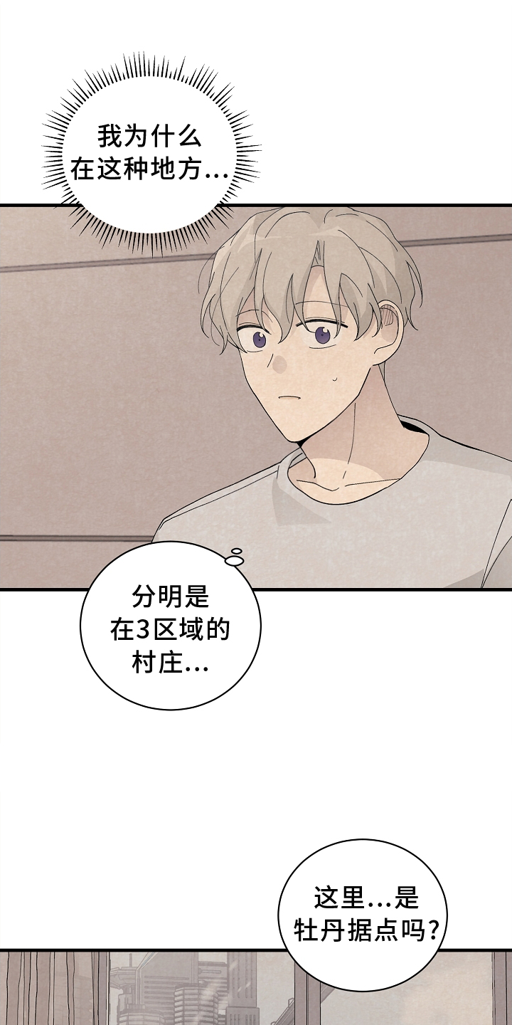 黎明前夕最黑暗漫画,第62章：确认1图