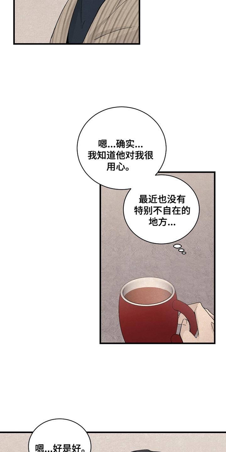 黎明前夕最新全部章节在线阅读漫画,第36章：表白5图
