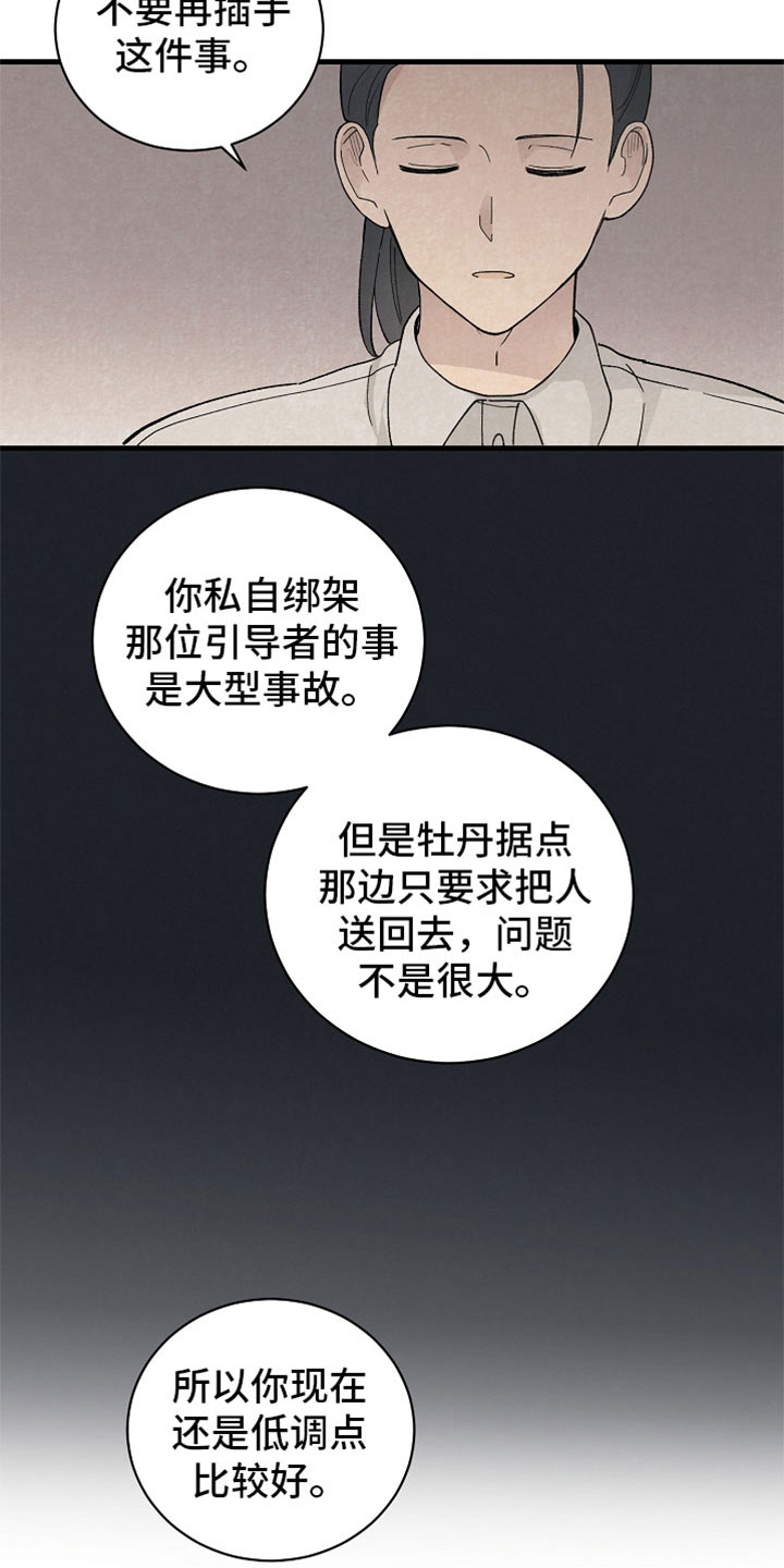 黎明前夕手游漫画,第44章：什么都做不好5图
