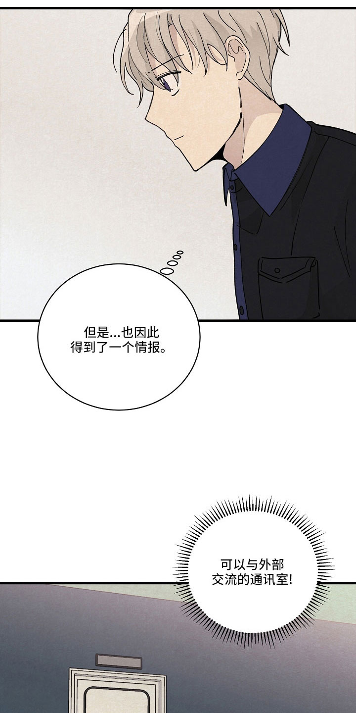 黎明前夕是什么时间段漫画,第26章：笨蛋一样2图