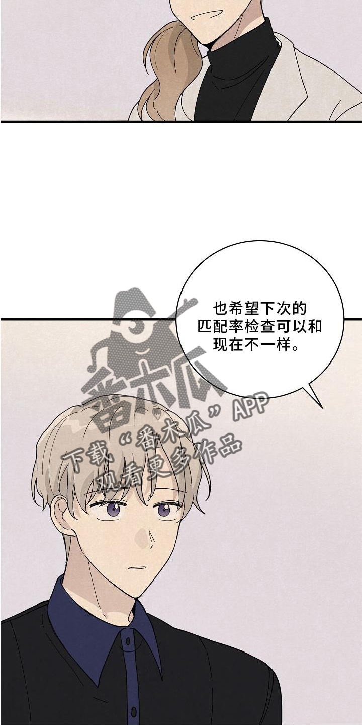 黎明前夕高清大图漫画,第24章：消气3图