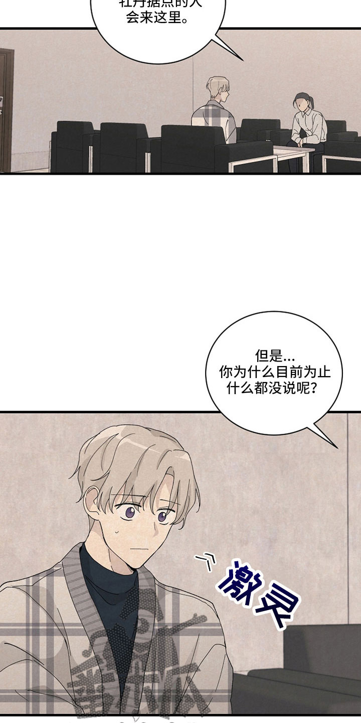 黎明前夕 小说漫画,第39章：回答我2图