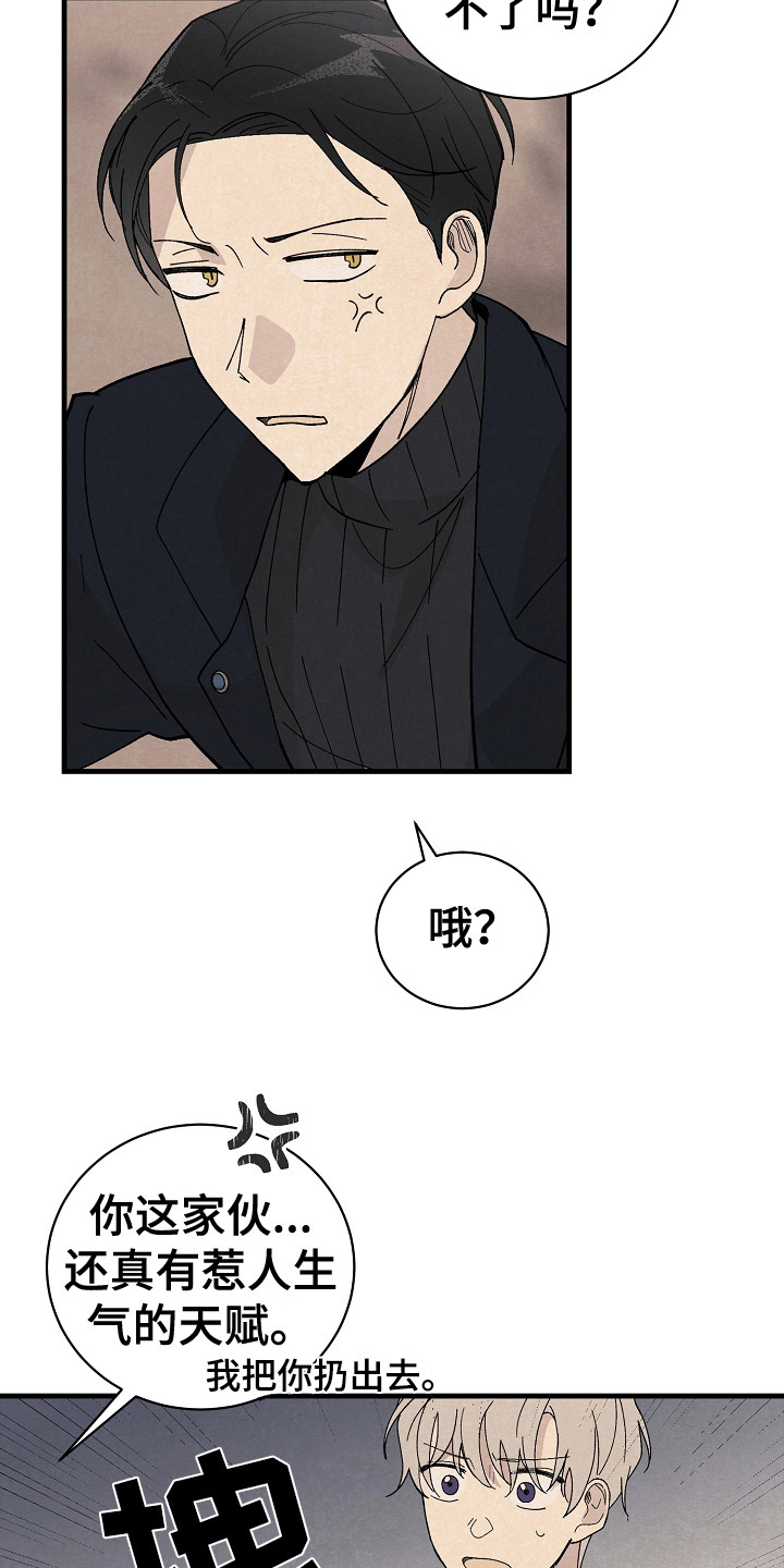 黎明前夕的生死博弈电视剧漫画,第9章：漏网之鱼4图