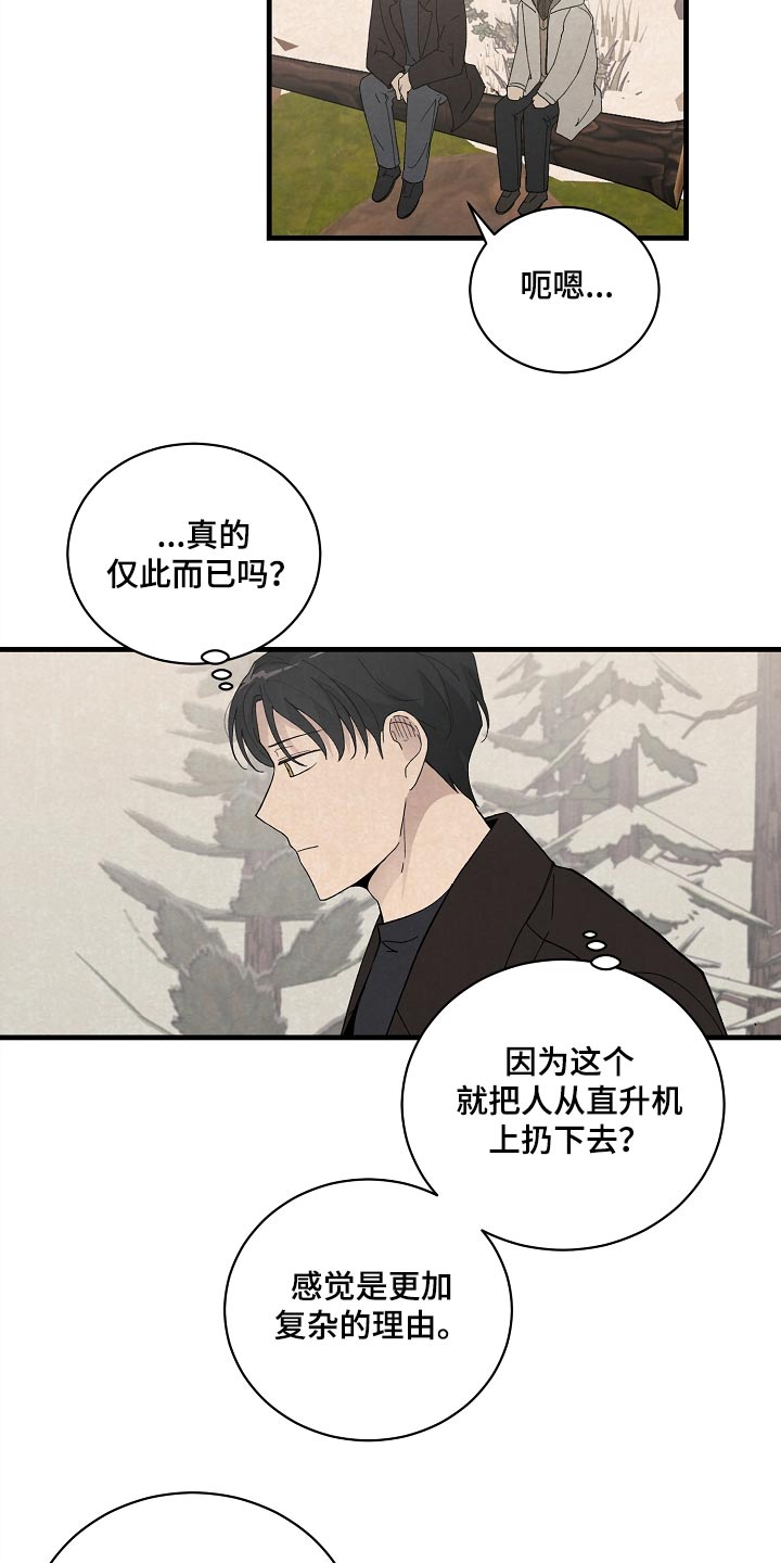 黎明前夕高清大图漫画,第60章：道别4图