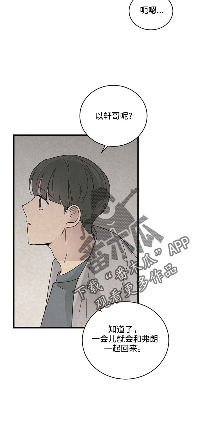 黎明之前wow漫画,第52章：什么孩子2图
