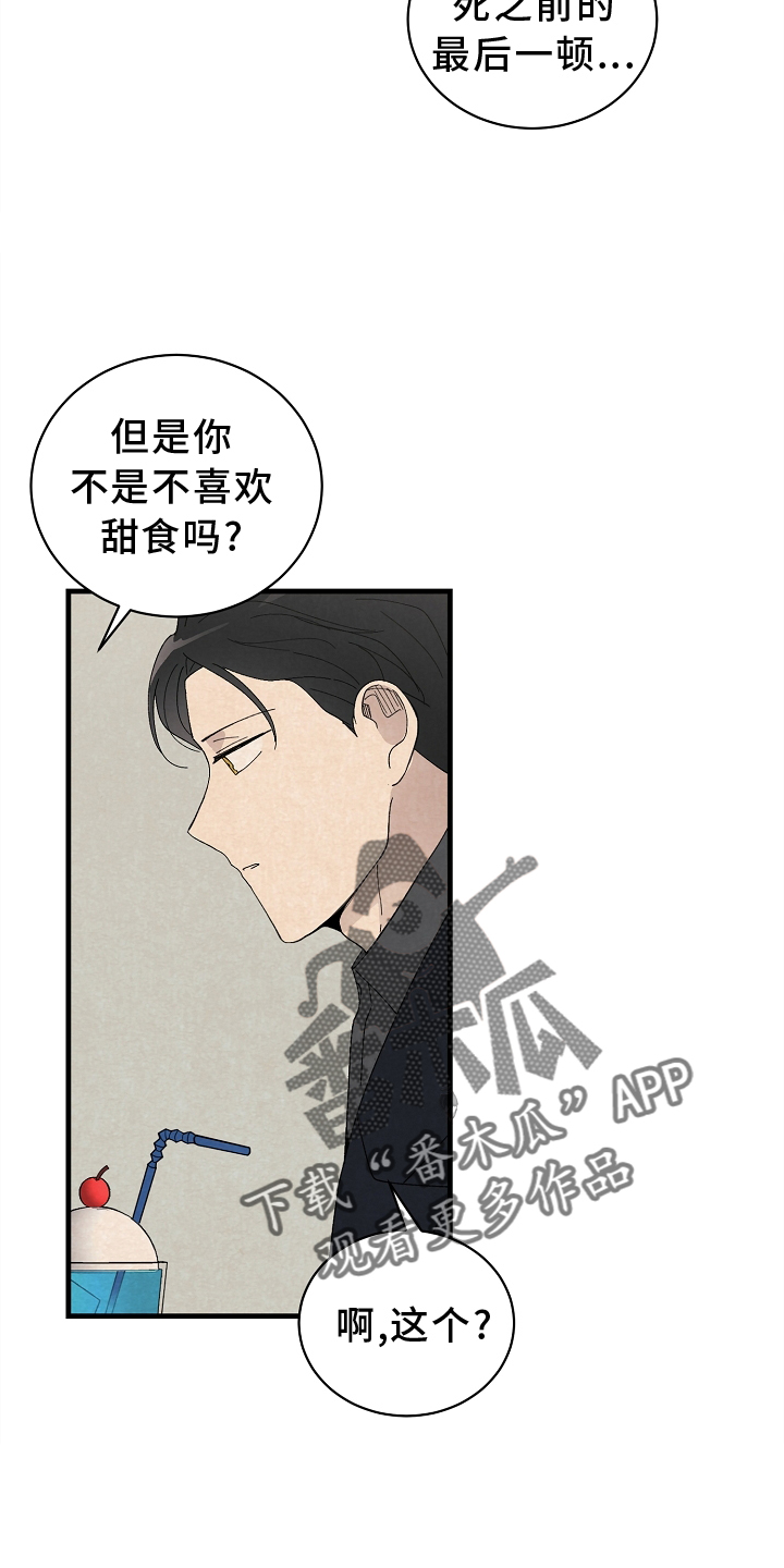 黎明前夕最黑暗漫画,第65章：会谈4图