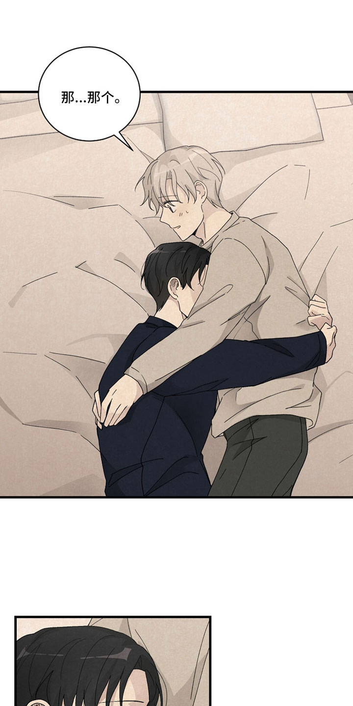 黎明前夕完整版漫画,第53章：可以答应吗1图