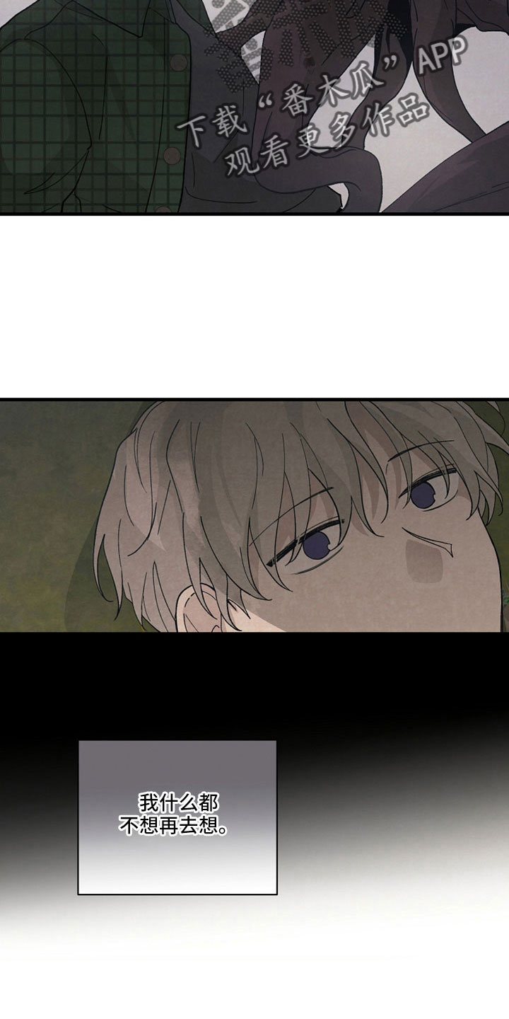 黎明前夕小说怎么没了漫画,第47章：哭包4图