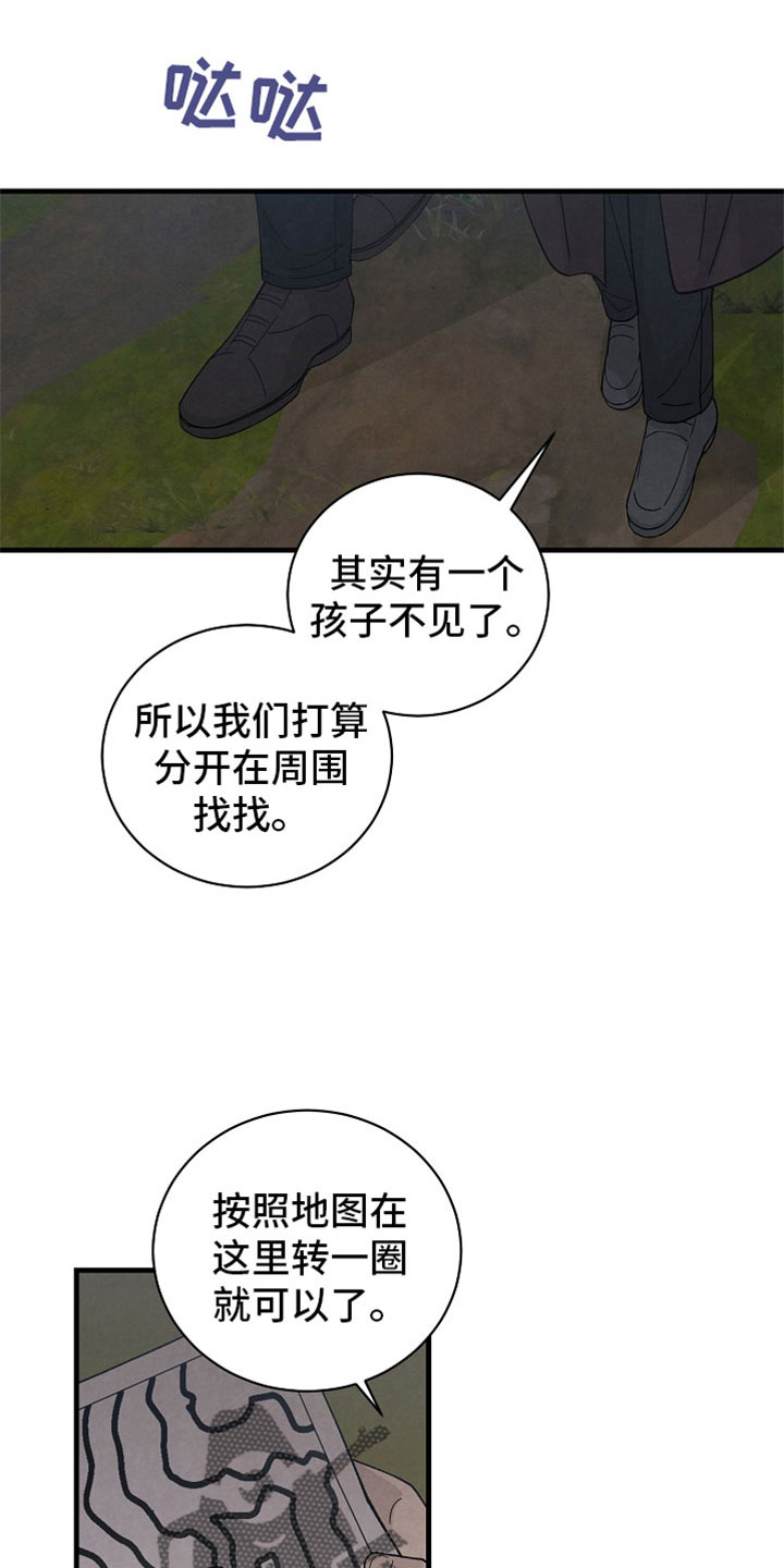 黎明前夕攻略漫画,第45章：真搞笑5图