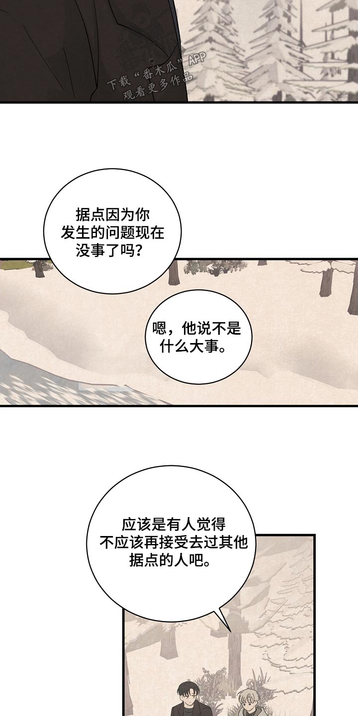 黎明前夕高清大图漫画,第60章：道别3图