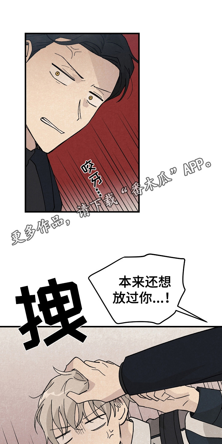 黎明时分漫画,第8章：闯祸5图