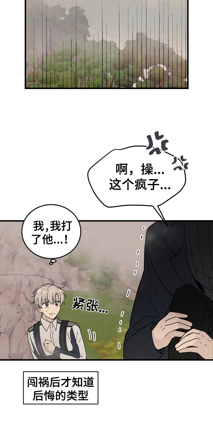 黎明时分漫画,第8章：闯祸4图