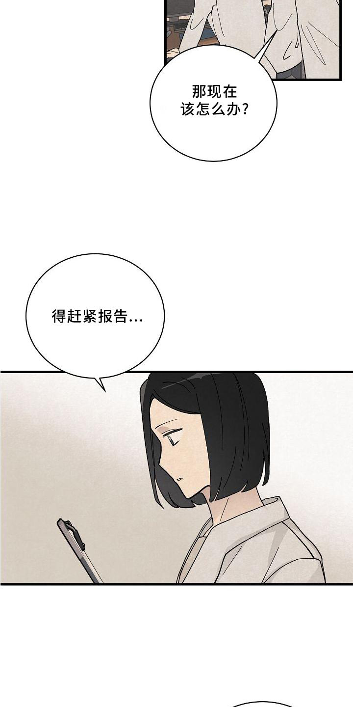 黎明的前夕是什么意思漫画,第23章：匹配5图