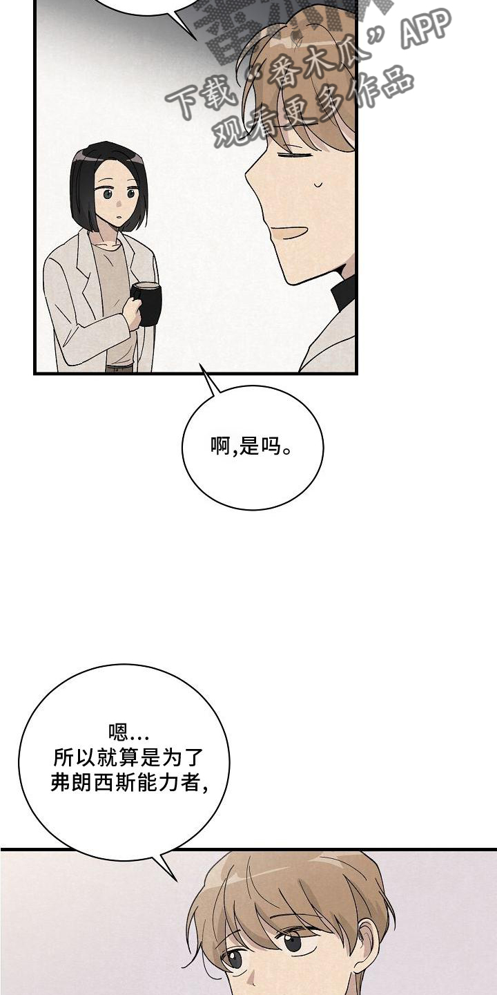 黎明前夕高清大图漫画,第24章：消气2图