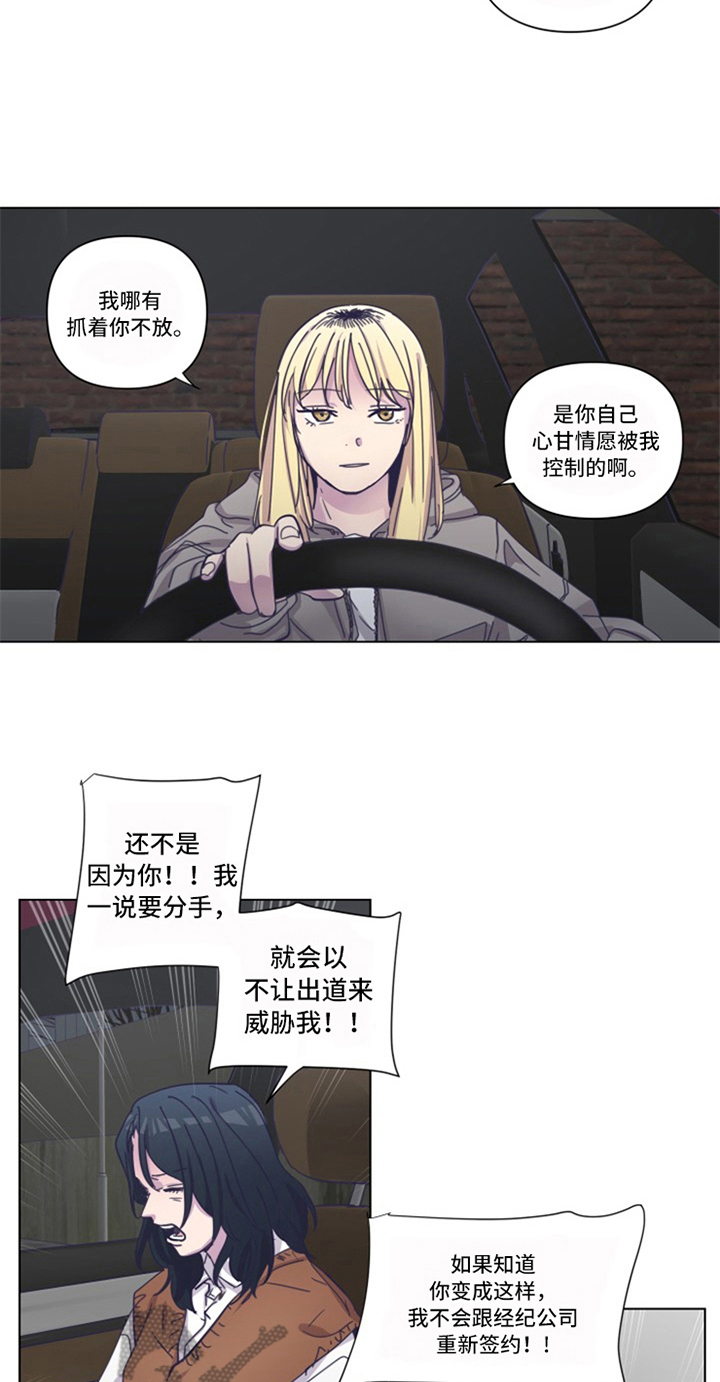 变奏五月雨漫画,第10章：纠缠4图