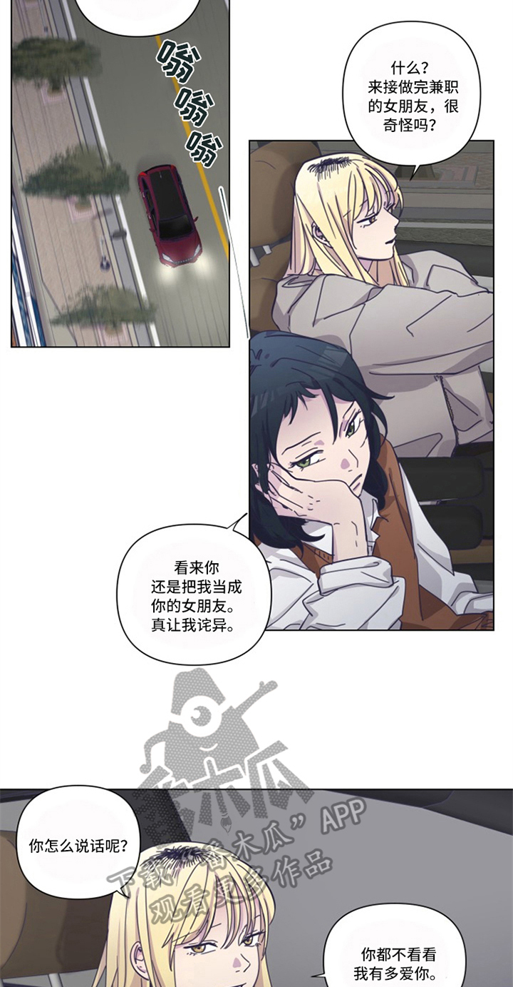 变奏五月雨漫画,第10章：纠缠2图