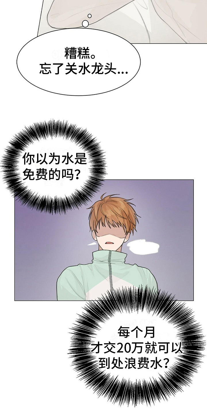 小说攻略黑莲花男二漫画,第12章：不生气3图
