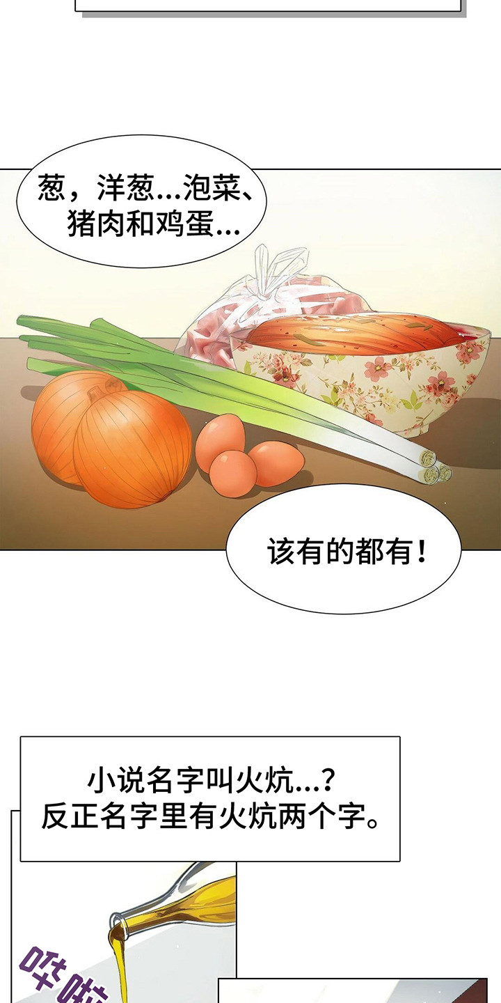 小说攻略漫画免费阅读漫画全部漫画,第1章：小说世界3图