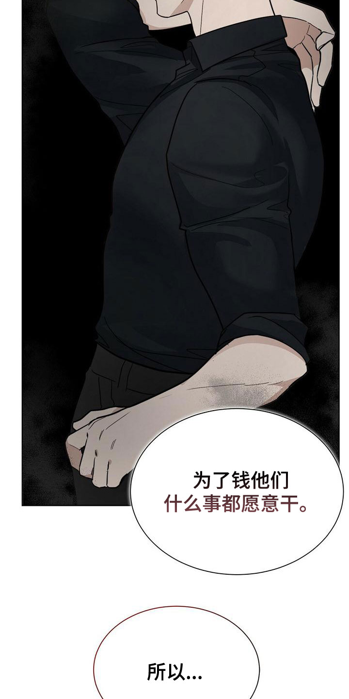 小说攻略黑莲花男二漫画,第37章：少根筋5图